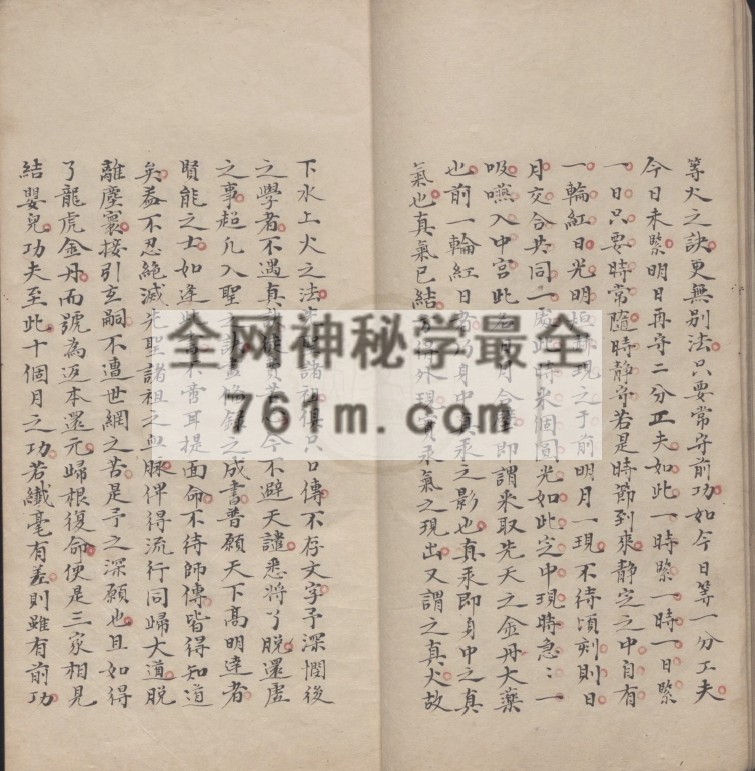 YXG00107 《玄宗秘旨》手抄本 彩色扫描