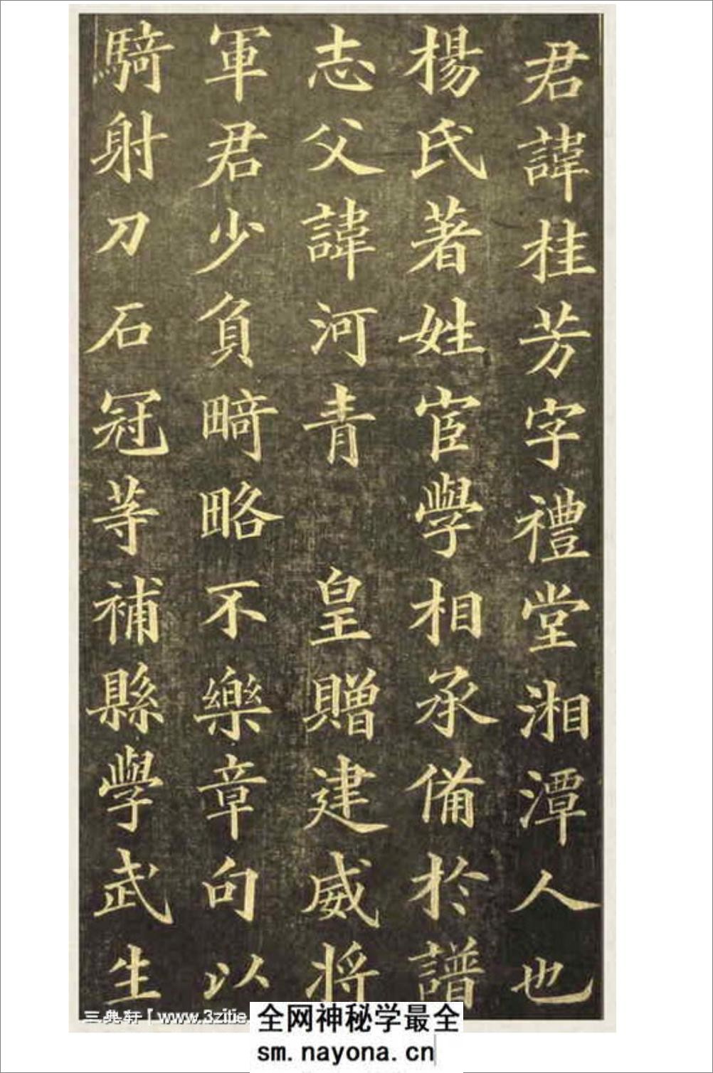 (明)黄自元楷书 - 第9页预览图