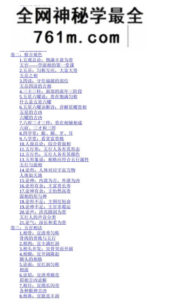 《图解麻衣神相》