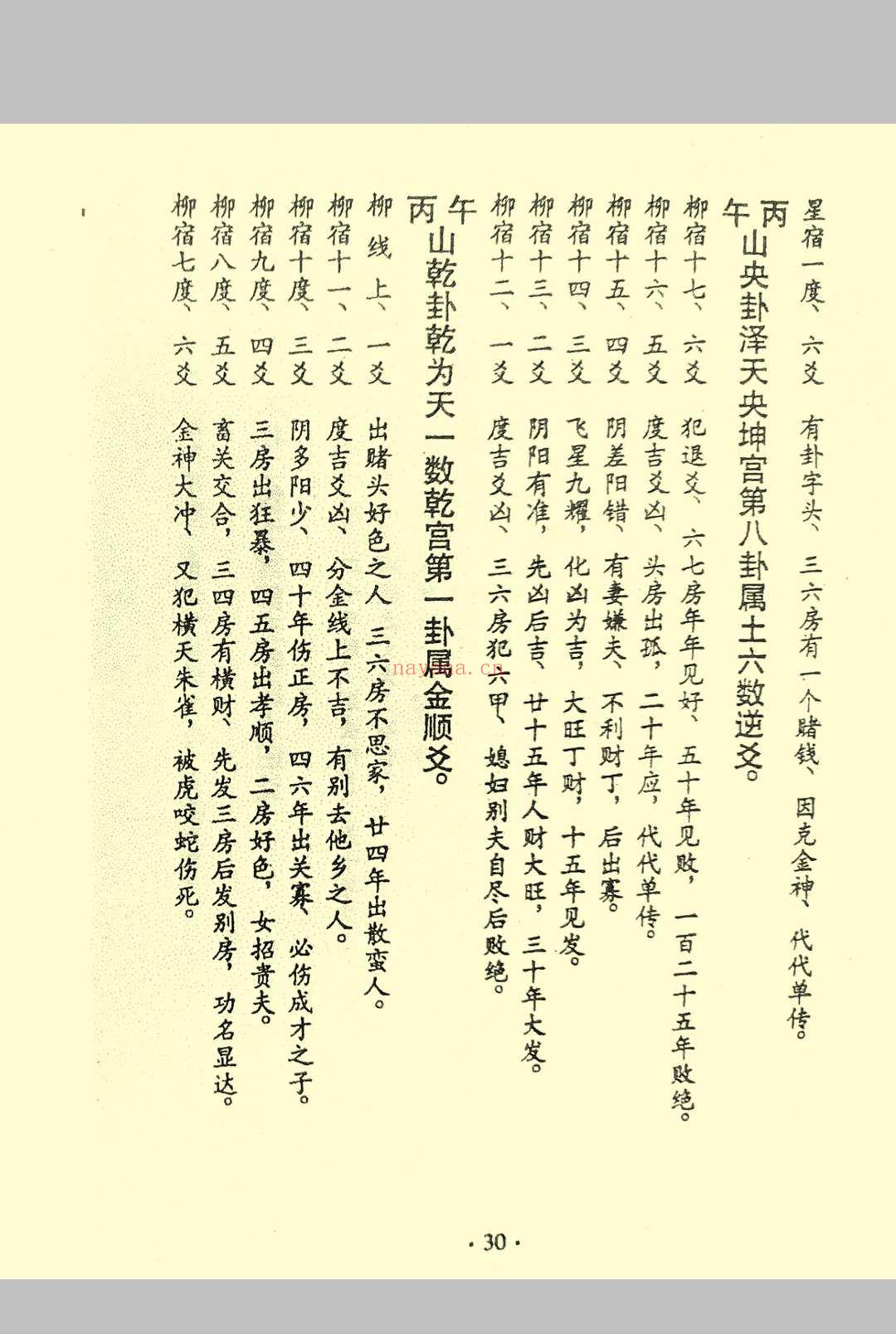 分金线