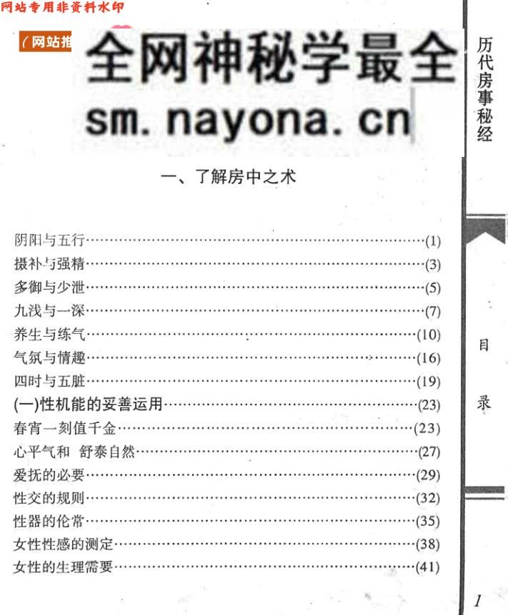 《历代房事秘经》百度网盘下载