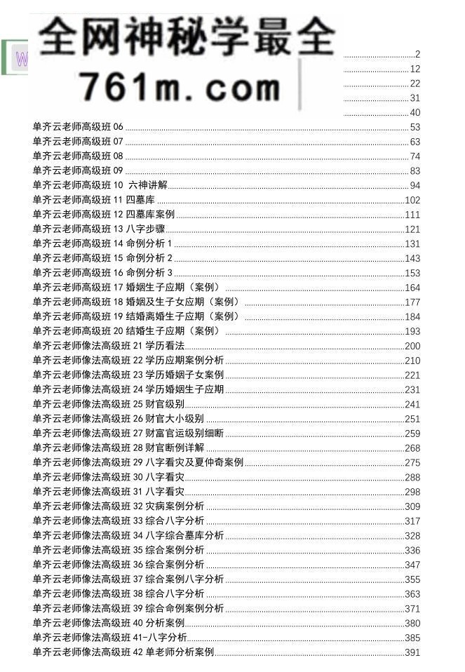 《单齐云盲派象法高级班》