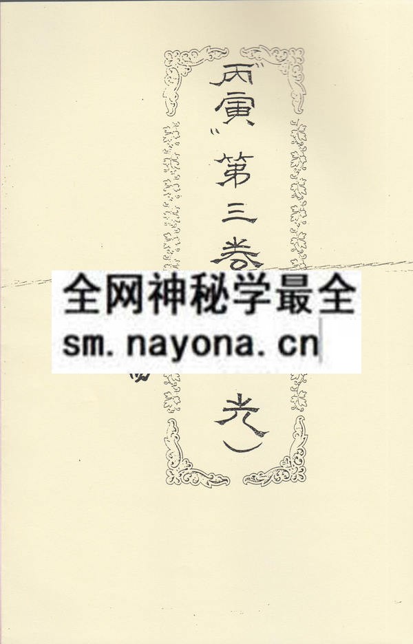 1681785283725939.jpg 突破百千法门绝学真诀讲义(四)圆光 (只售电子版)