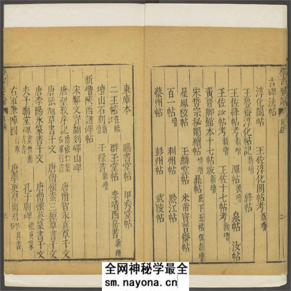 新增格古要论.十三卷.明.曹昭着.王佐校増.明万历时期新都黄正位等校刊本 - 第11页预览图