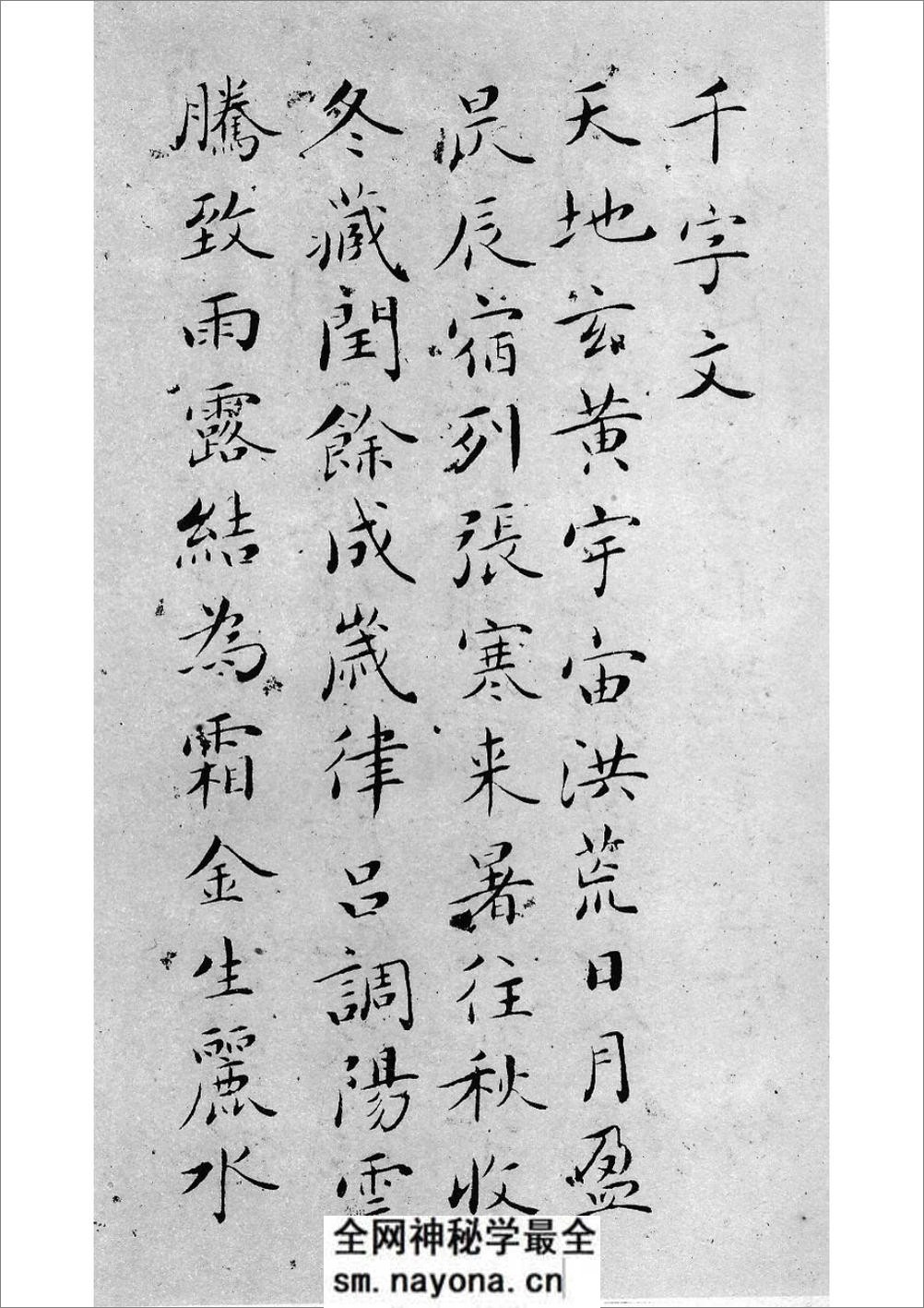 吴玉如先生小楷精品《千字文》 - 第1页预览图
