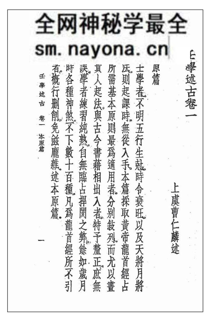 《壬学述古》