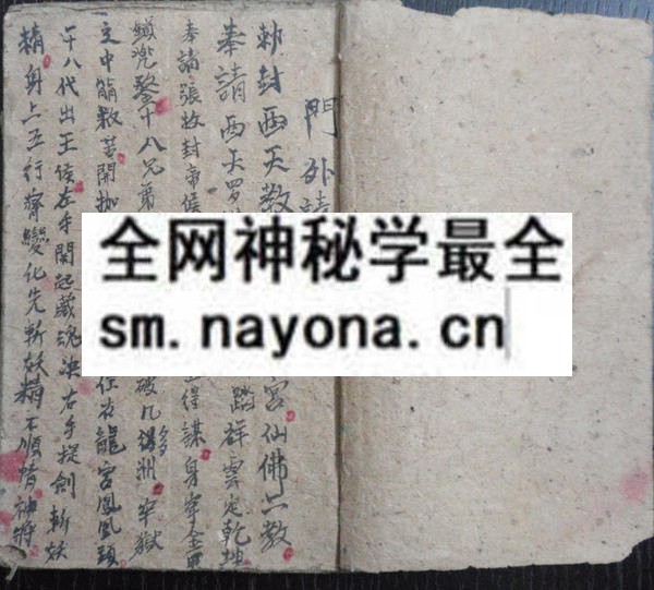 罗汉神咒  （原书）