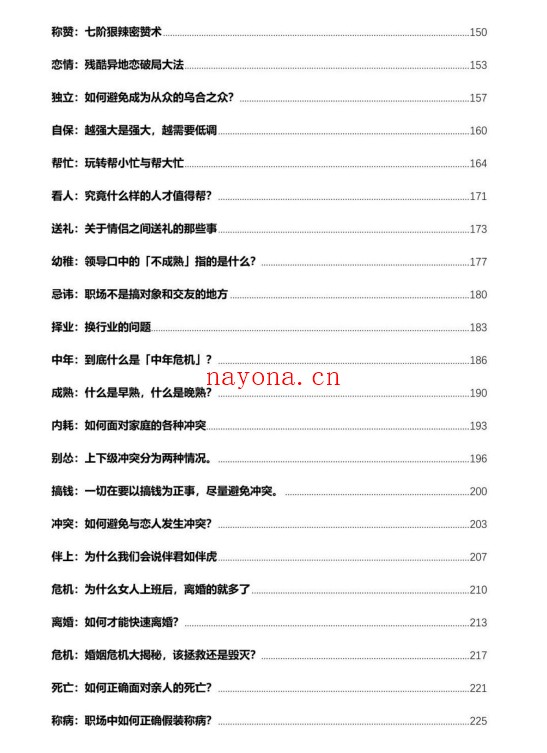 关系学PDF