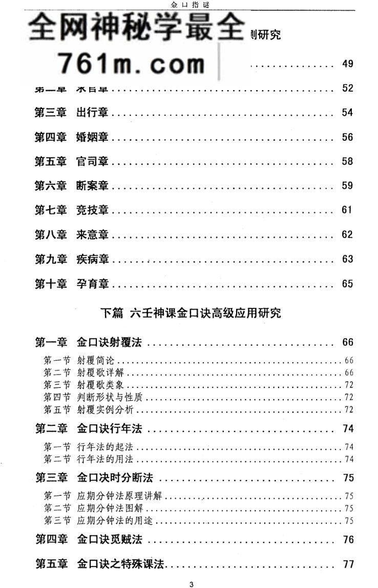 王庆《金口指谜》