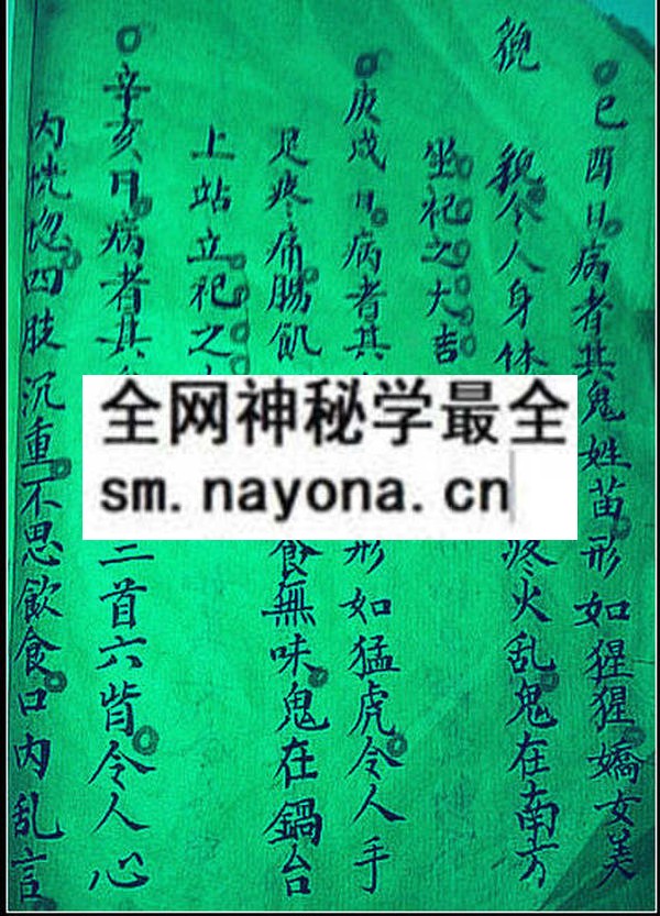 秘传祛病驱鬼日脚本  (电子版）