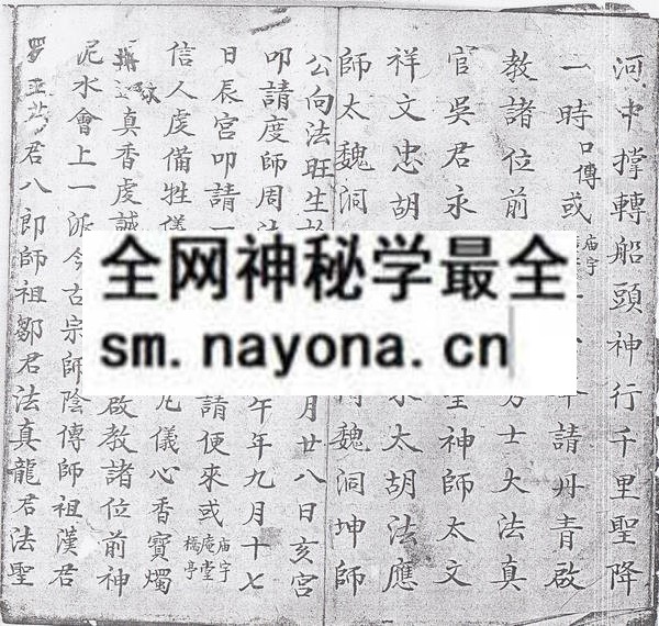 茅山作禁  (电子版）