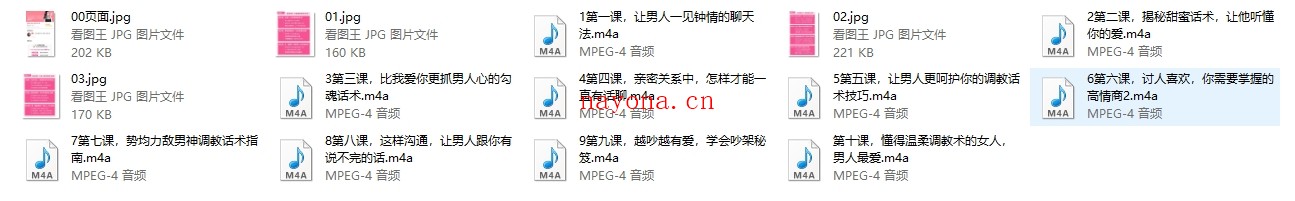 灵彤彤10堂小班课(勾魂夺心36计高情商话术)