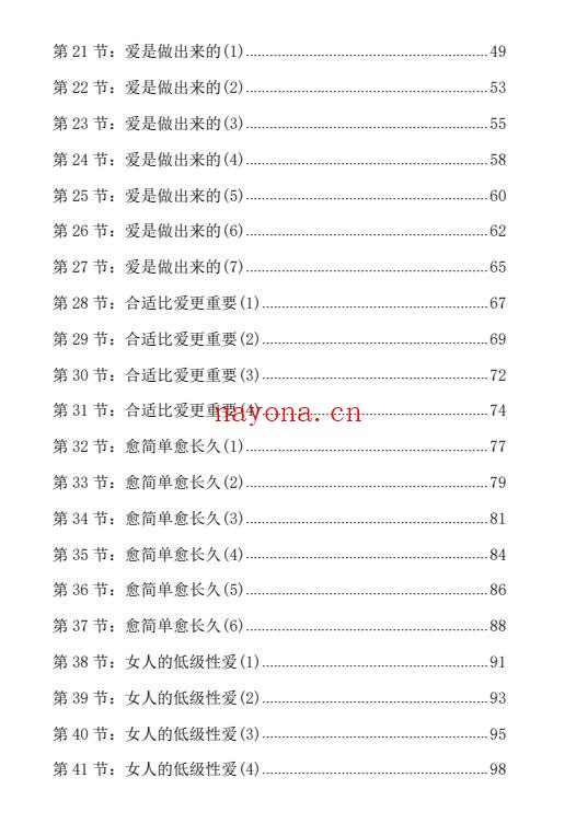 女性智慧之《婚姻阳谋术》PDF