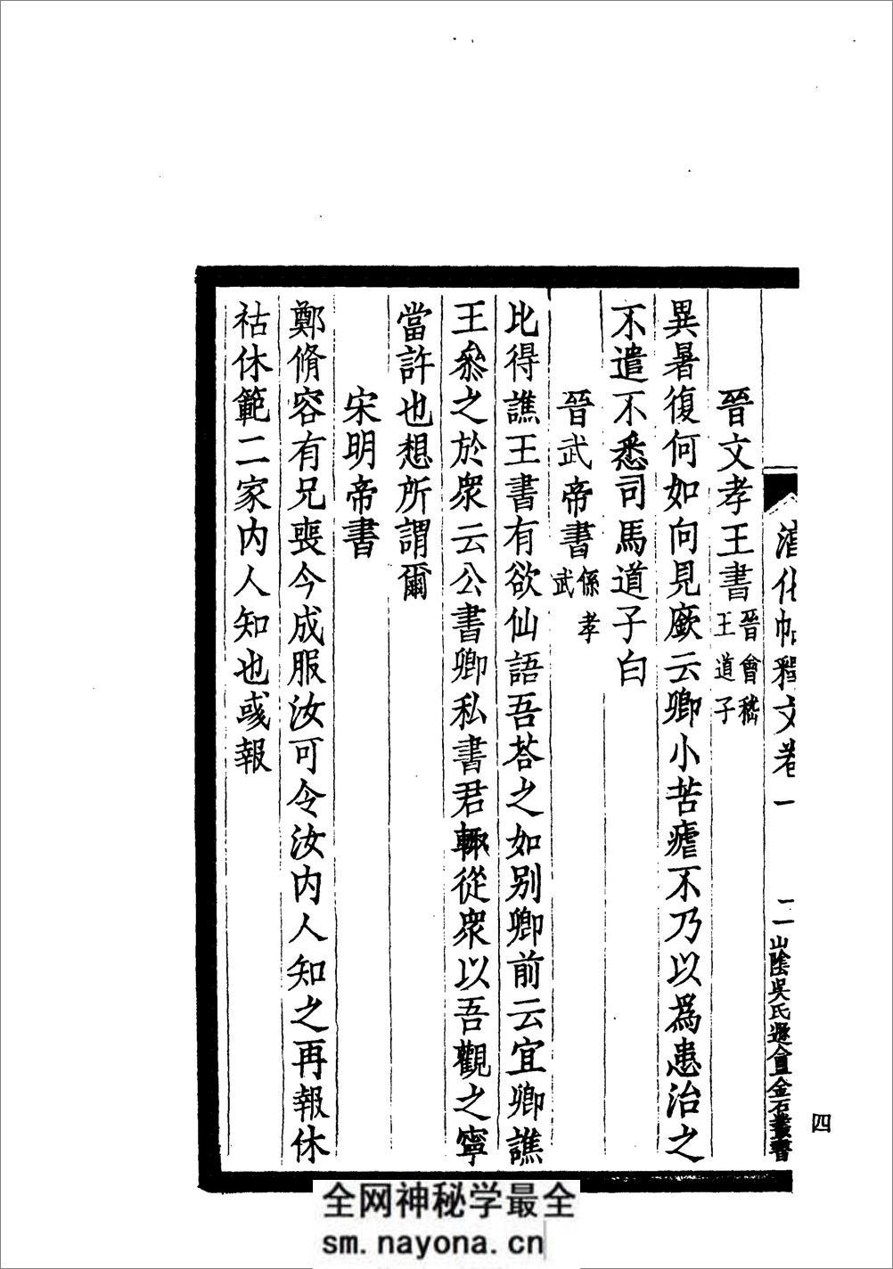 《淳化阁帖》释文 - 第4页预览图