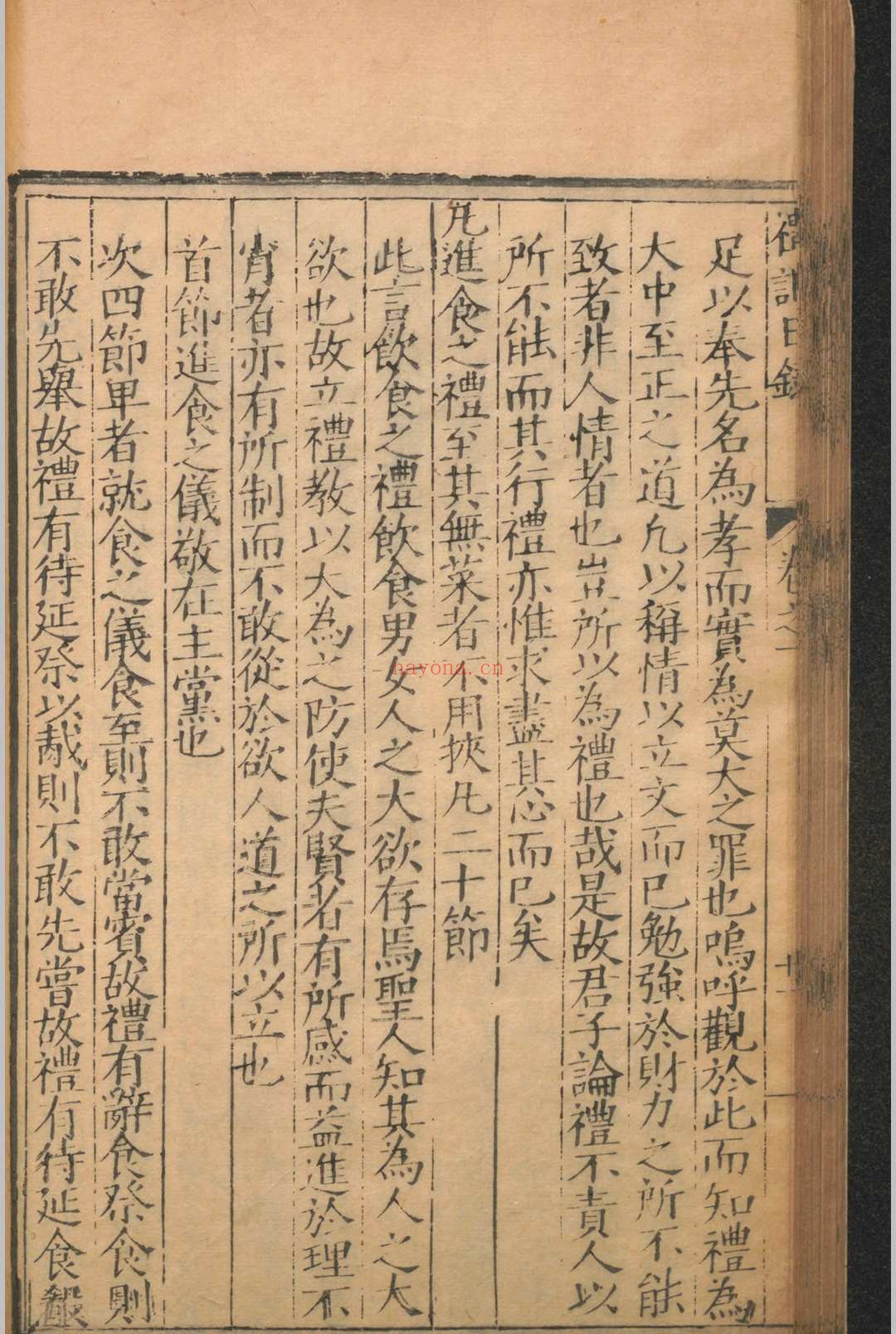 礼记日录.三十卷.黄乾行.杨复.明嘉靖三十四年