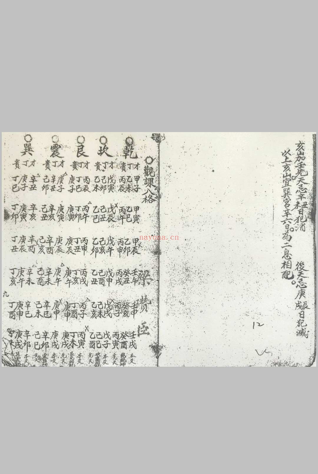 卦爻日课