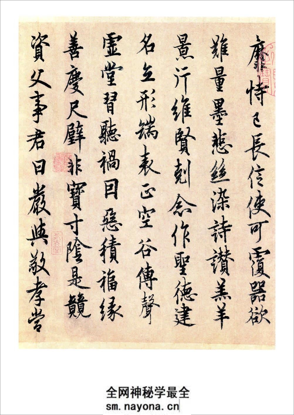 欧阳询-行书千字文 - 第5页预览图