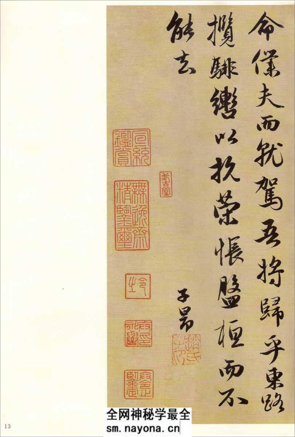赵孟頫墨迹精品选7:洛神赋·秋兴赋 - 第15页预览图