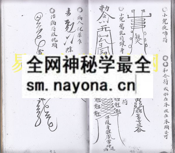 1742972764976748.jpg 符法真传 (原书)