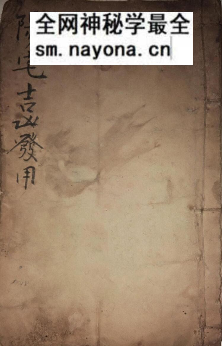 《阳宅吉凶发用》