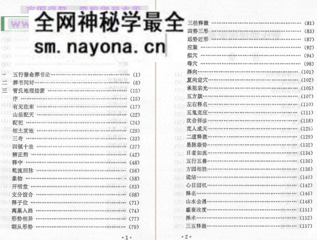 《地理汇宗 》管氏地理指蒙篇