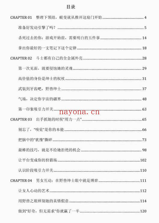 shou x把妹微信PDF