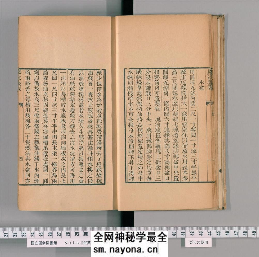 墨法集要.1卷.明沈继孙撰.清乾隆时期.武英殿聚珍版 - 第9页预览图