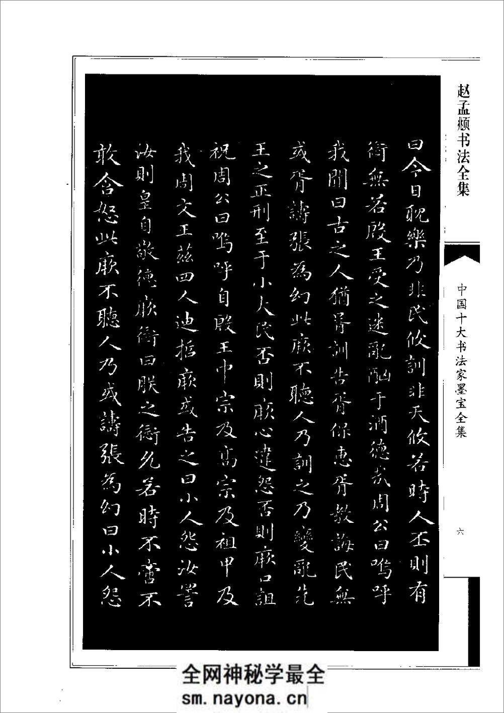 中国十大书法家墨宝全集系列 _赵孟fu - 第7页预览图