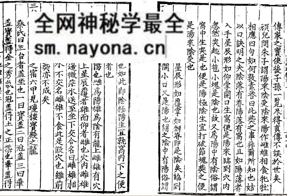 《秘传金函经》刘江东、谭仲间