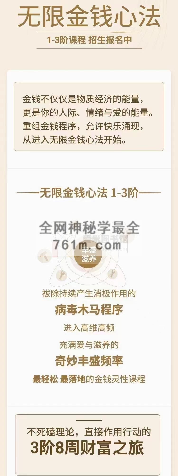 【财富课]采沁老师无限金钱心法(1~3阶)