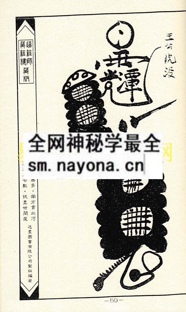 1747820539933349.jpg 官将斩妖缚邪符秘 (精装本)