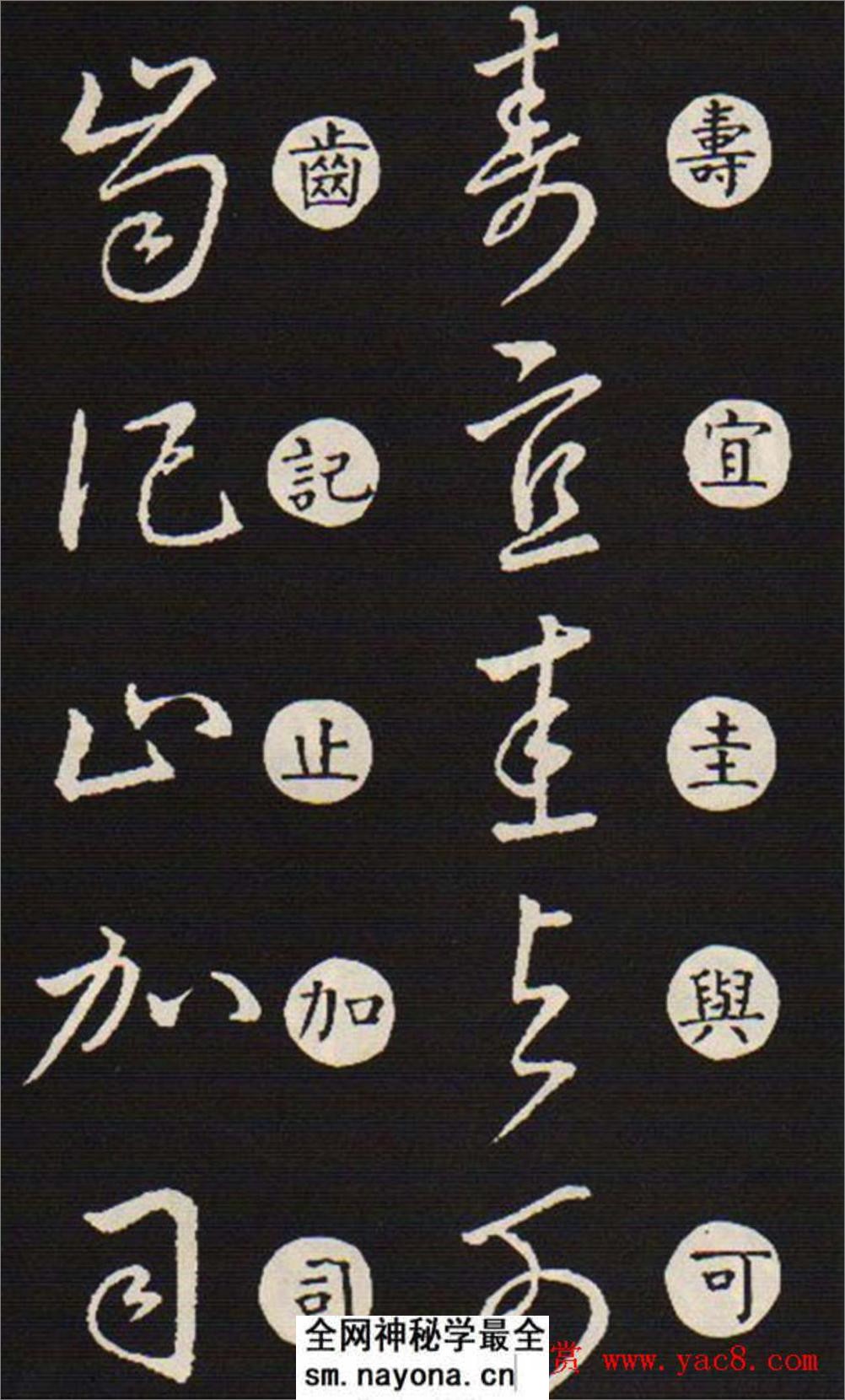 (东晋)王羲之《草诀歌》韩道亨版 - 第19页预览图