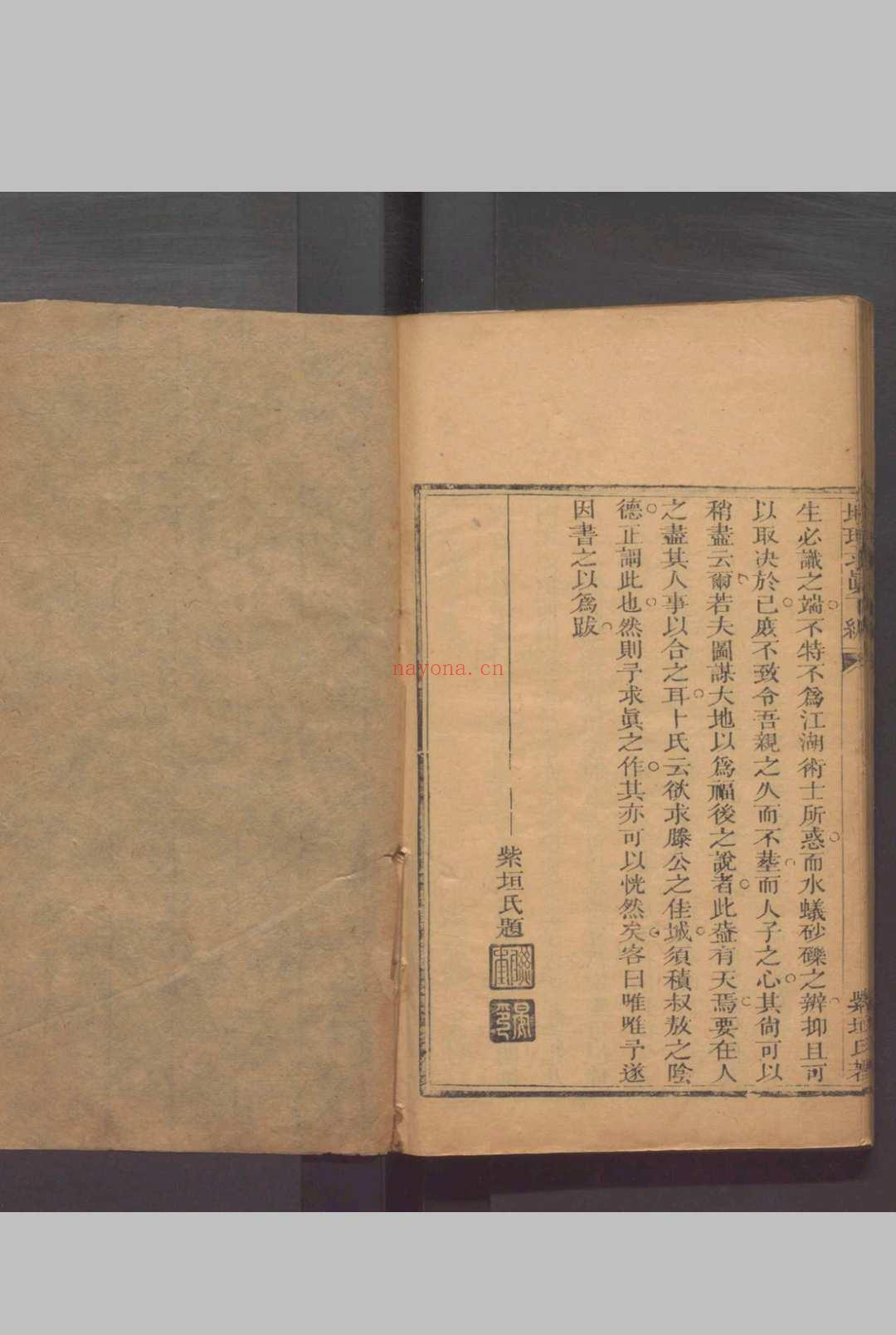 地理求真  二卷 .清同治六年（1867）刻本.（清）晏联奎撰