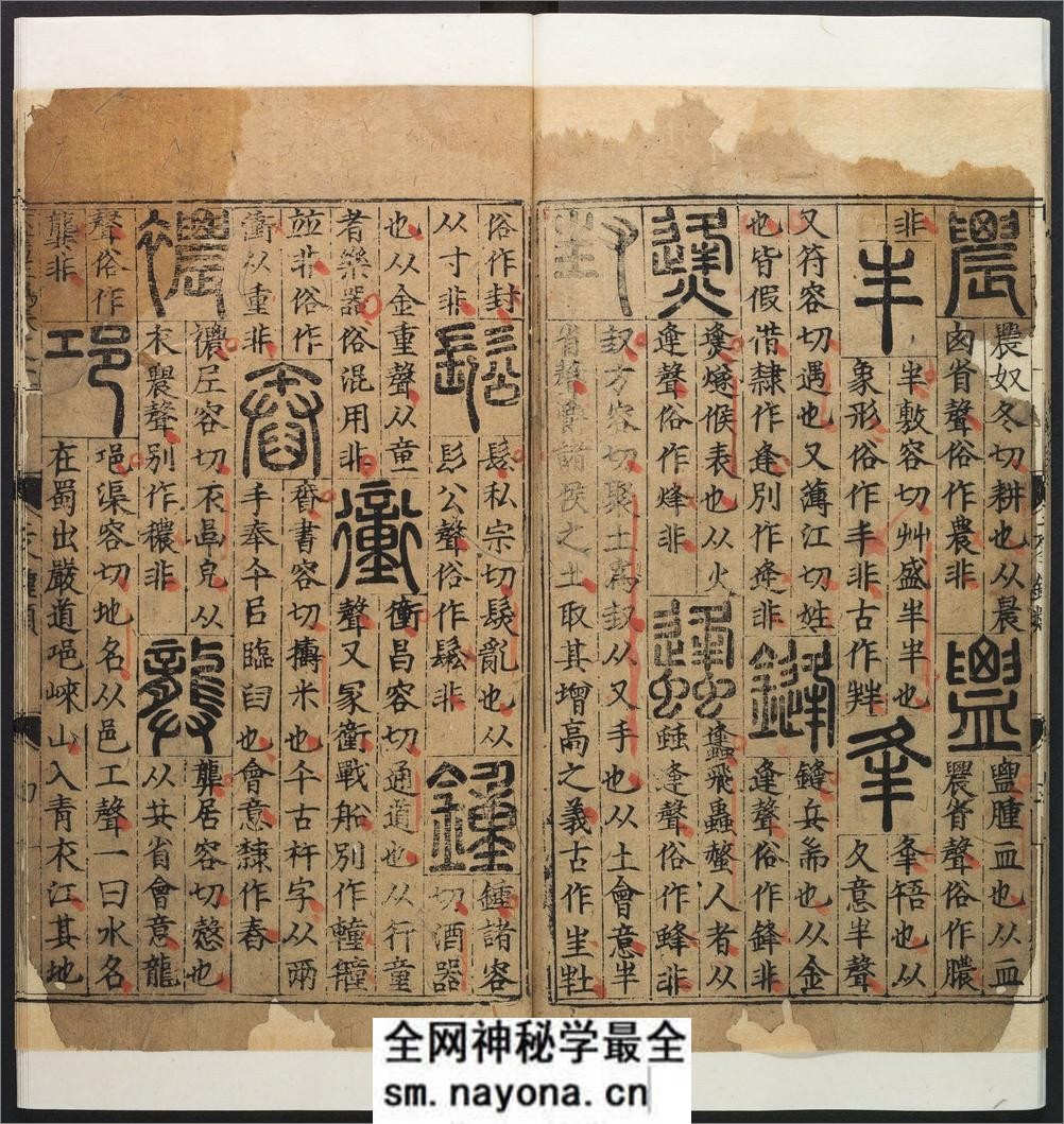 六书正讹.5卷.周伯琦撰.明刻本 - 第14页预览图