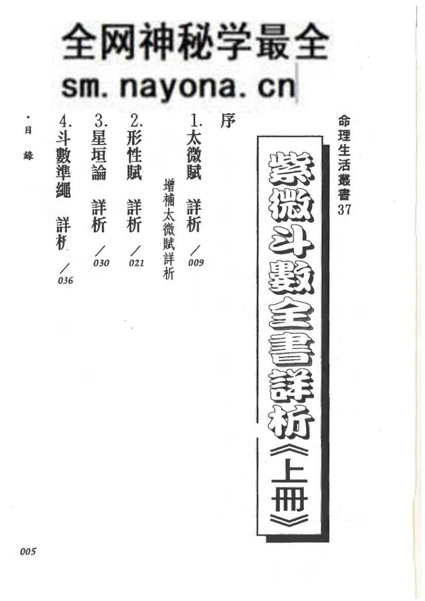 法云居士《紫微斗数全书详析》上中下3册