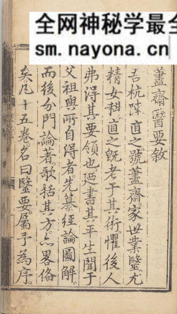 《荩斎医要》