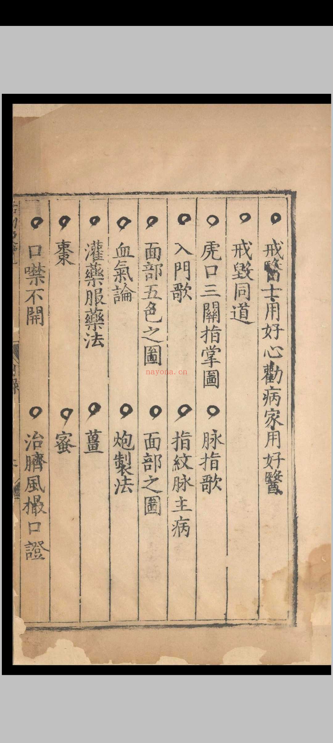 活幼便览.二卷.刘锡.明正德五年