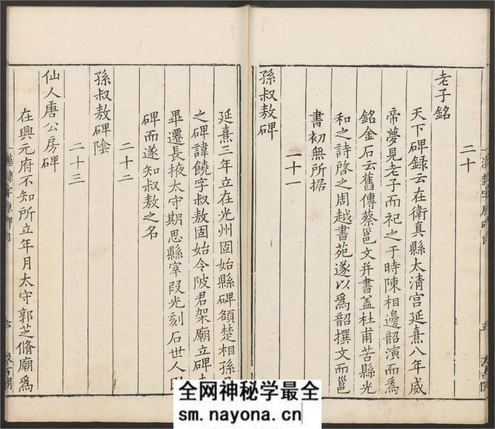 汉隶字源.六卷.宋.娄机撰.明末清初毛氏汲古阁刊本 - 第16页预览图