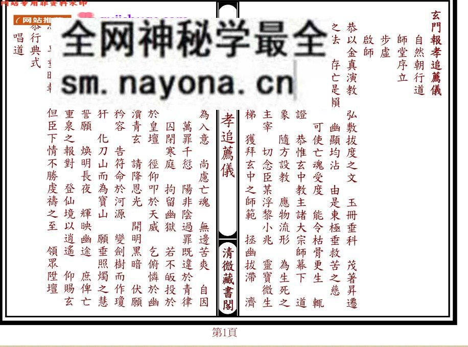 《玄门科仪资料》 12本