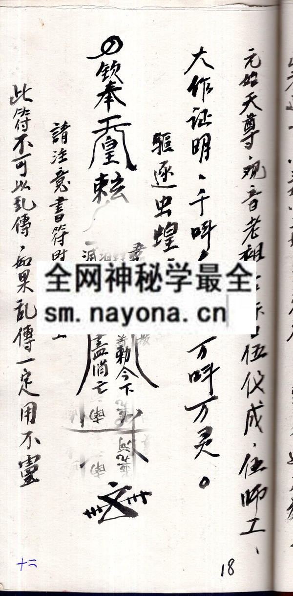 梅山法海2  （原书）