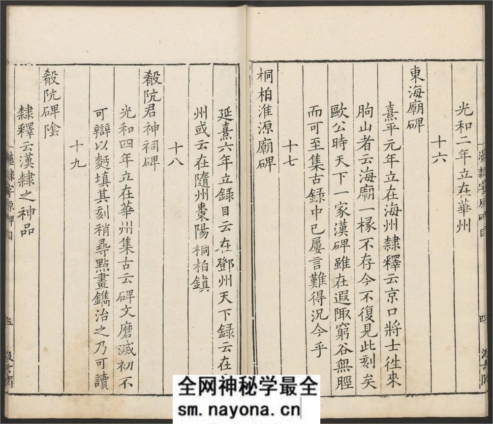 汉隶字源.六卷.宋.娄机撰.明末清初毛氏汲古阁刊本 - 第15页预览图