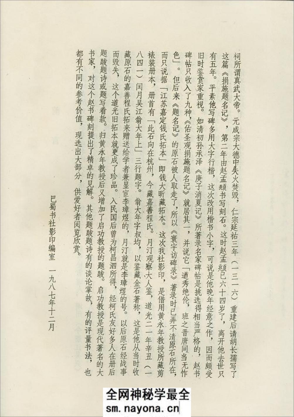 赵松雪书佑圣观捐施题名记 - 第3页预览图