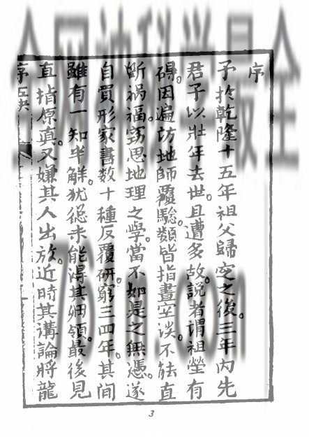 免费分享:地理五诀