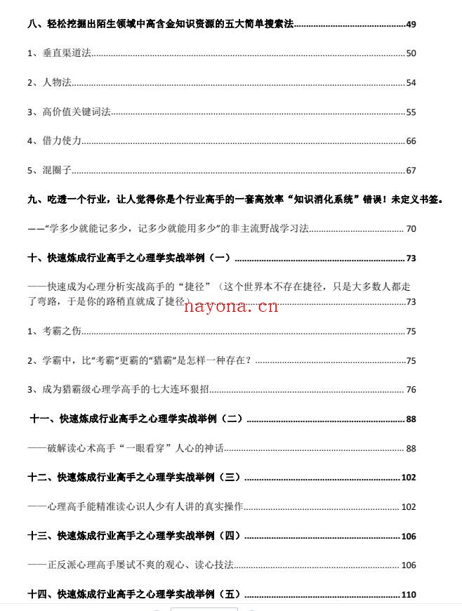 行业高手
