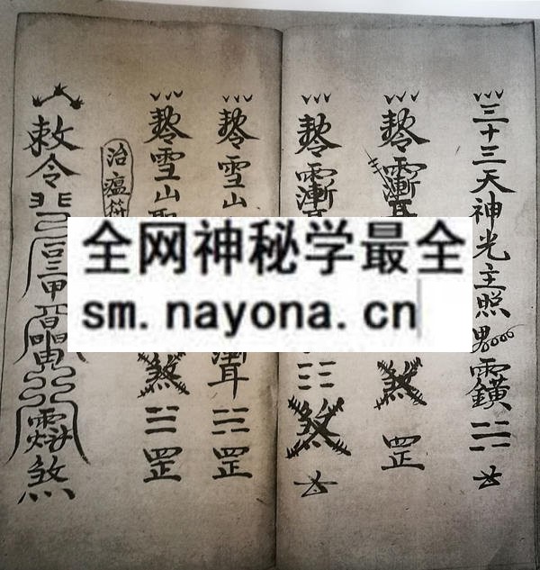 灵符秘本（电子版）