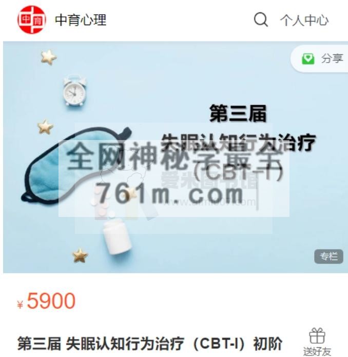 第三届 失眠认知行为治疗(CBT-I)