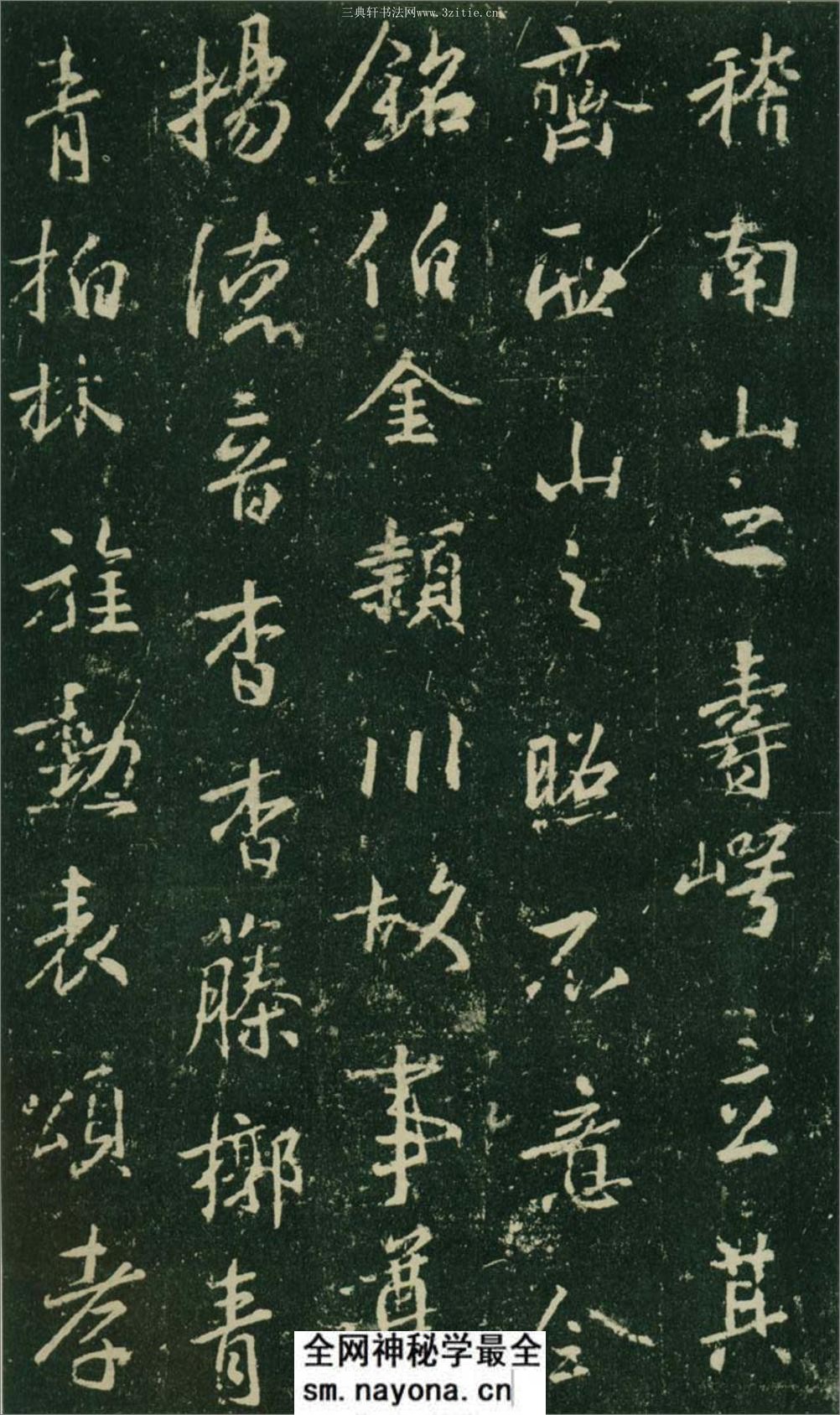 (唐)大雅集王羲之行书兴福寺半截碑 - 第19页预览图