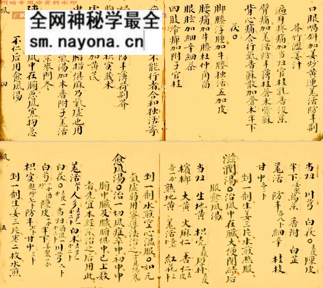 中医方书古籍《回春妙剂》