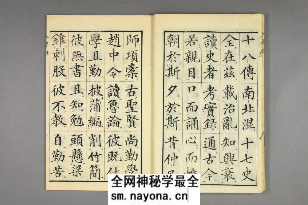 三字经.高桥石斋书.和刻大字校正本 - 第11页预览图