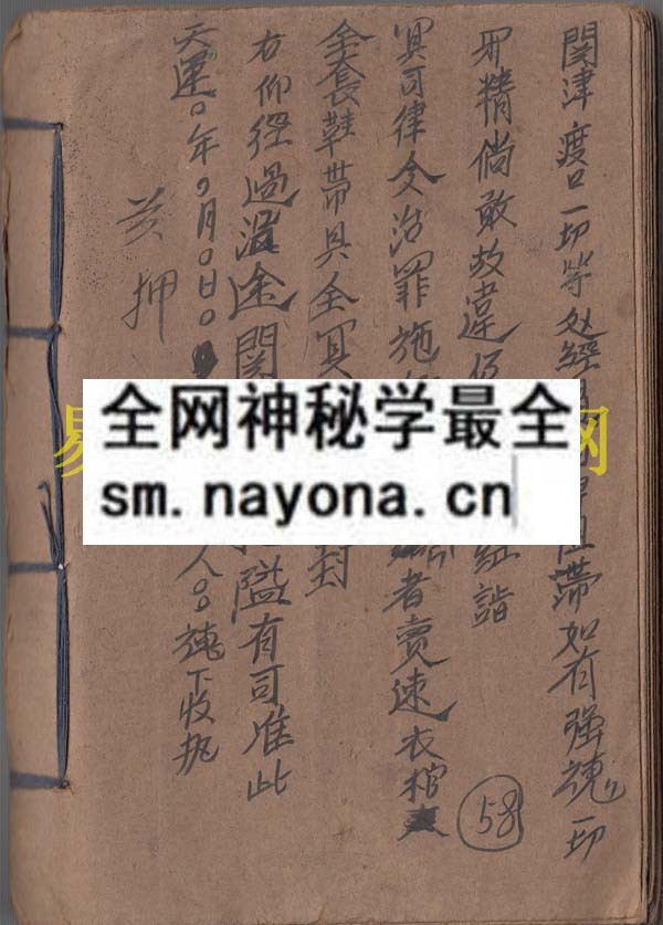 度亡符式  （原书）